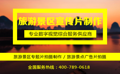 景點宣傳片