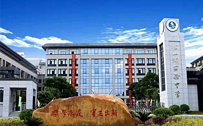 松山湖實驗中學教育宣傳片-教育視頻廣告片-教育紀錄片制作