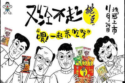 旺旺“挑豆”系列，低成本產(chǎn)品廣告片
