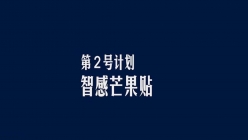 芒果貼 - 99個更好計劃