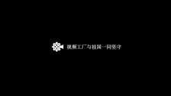 武漢加油，中國加油